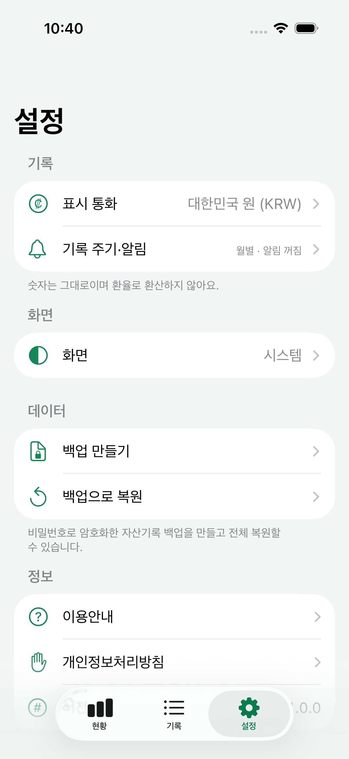 파일 백업과 알림 설정 메뉴가 있는 자산기록 설정 화면